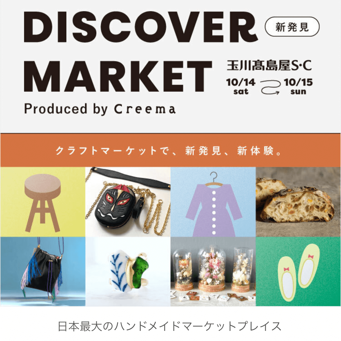 TAMAGAWA DISCOVER MARKET Produced by Creme